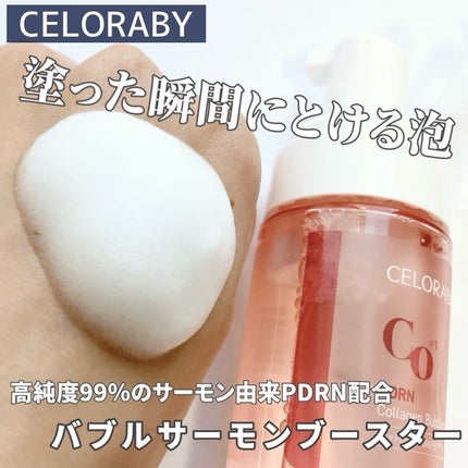 PDRNコラーゲンバブルセラム/CELORABY/美容液を使ったクチコミ(1枚目)
