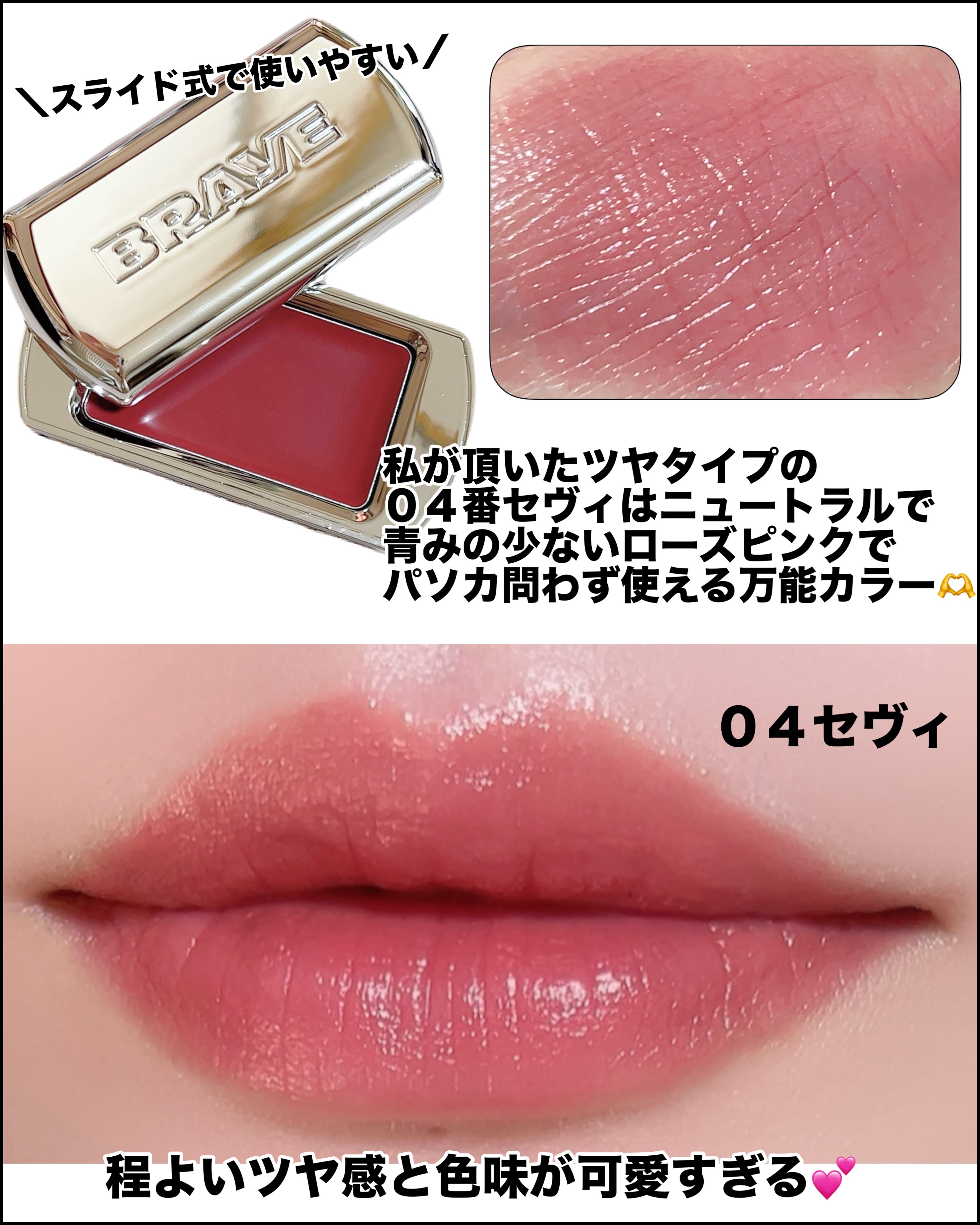 BRAYE LIPSLEEK/BRAYE/口紅を使ったクチコミ（3枚目）