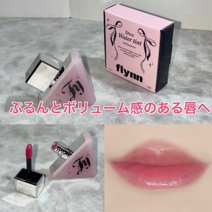 Dive Water Tint/Flynn/口紅を使ったクチコミ(3枚目)