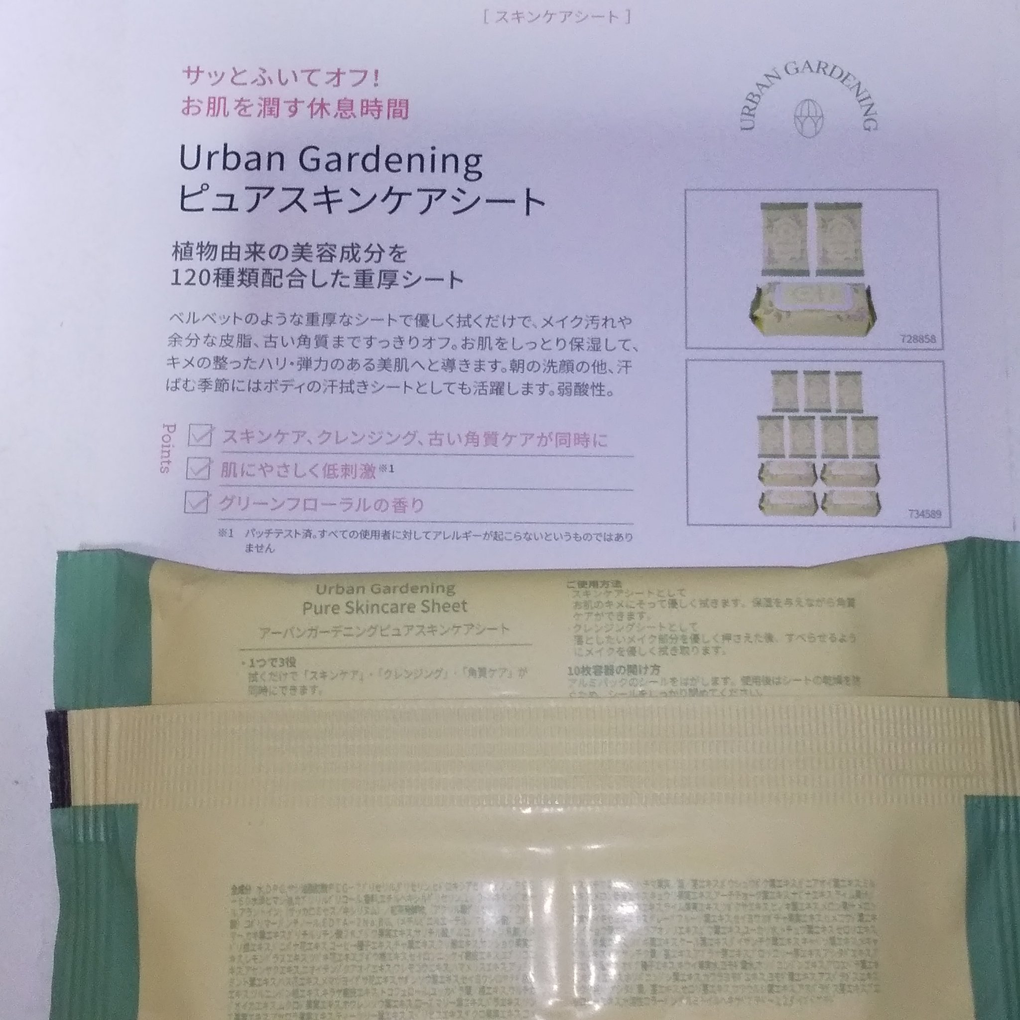 ピュアスキンケアシート/アーバンガーデニング/クレンジングシートを使ったクチコミ（2枚目）