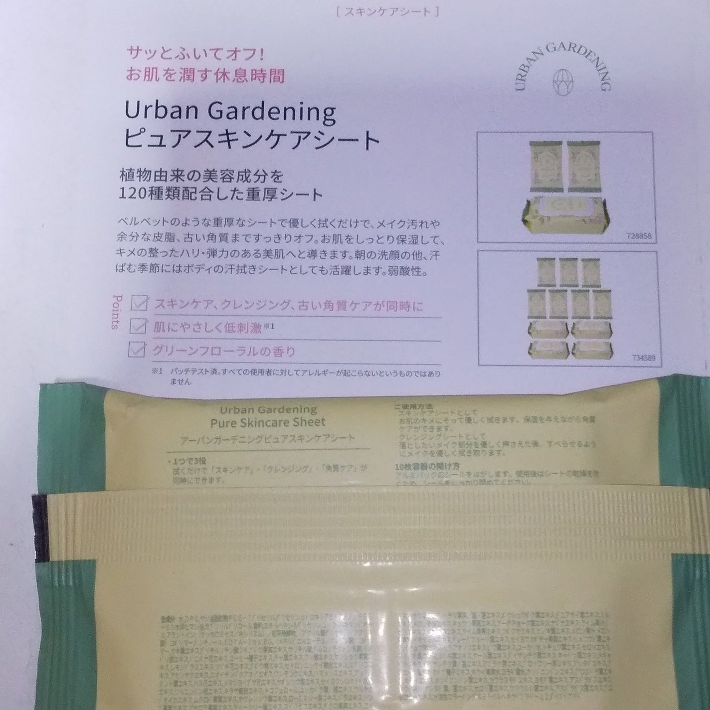 ピュアスキンケアシート/アーバンガーデニング/クレンジングシートを使ったクチコミ(2枚目)