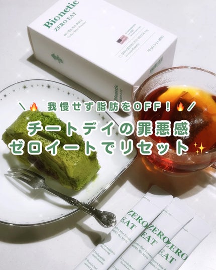 ゼロイート サイデックス マックス/Bionetic/ボディサプリメントを使ったクチコミ(1枚目)