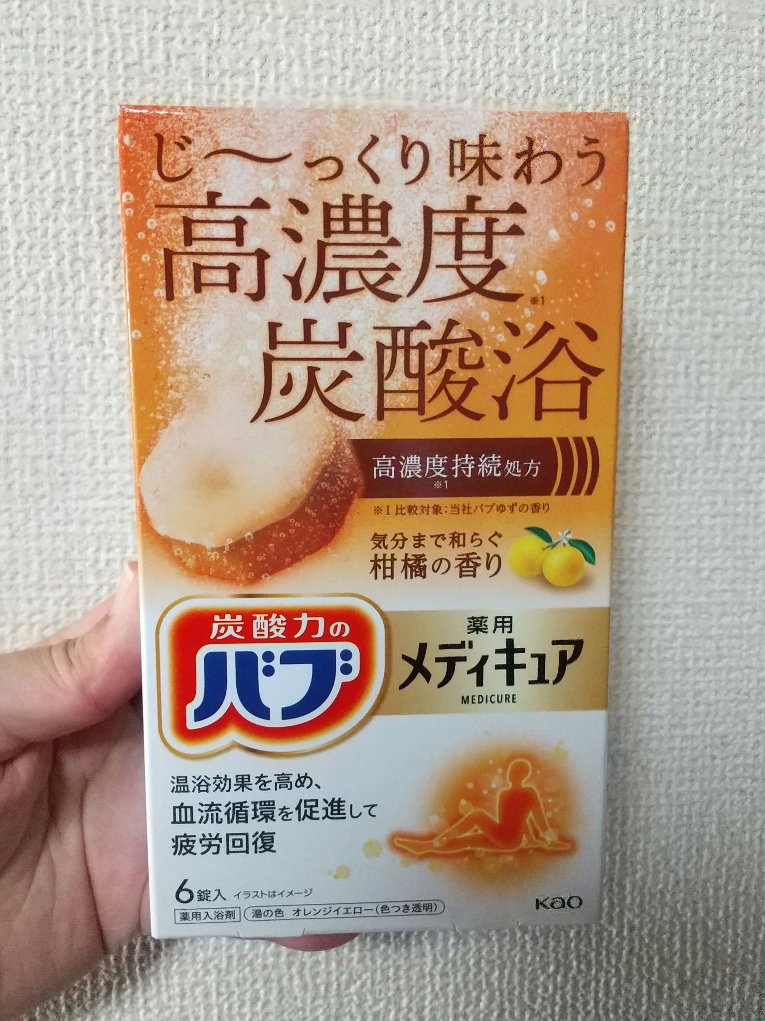 メディキュア　柑橘の香り【医薬部外品】/バブ/炭酸系入浴剤を使ったクチコミ（1枚目）