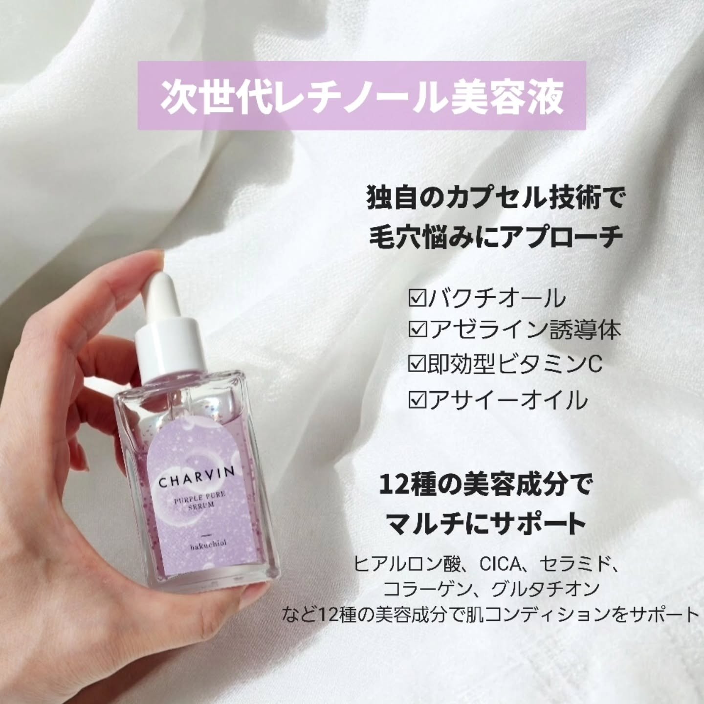 PURPLE PURE SERUM/CHARVIN/美容液を使ったクチコミ（2枚目）