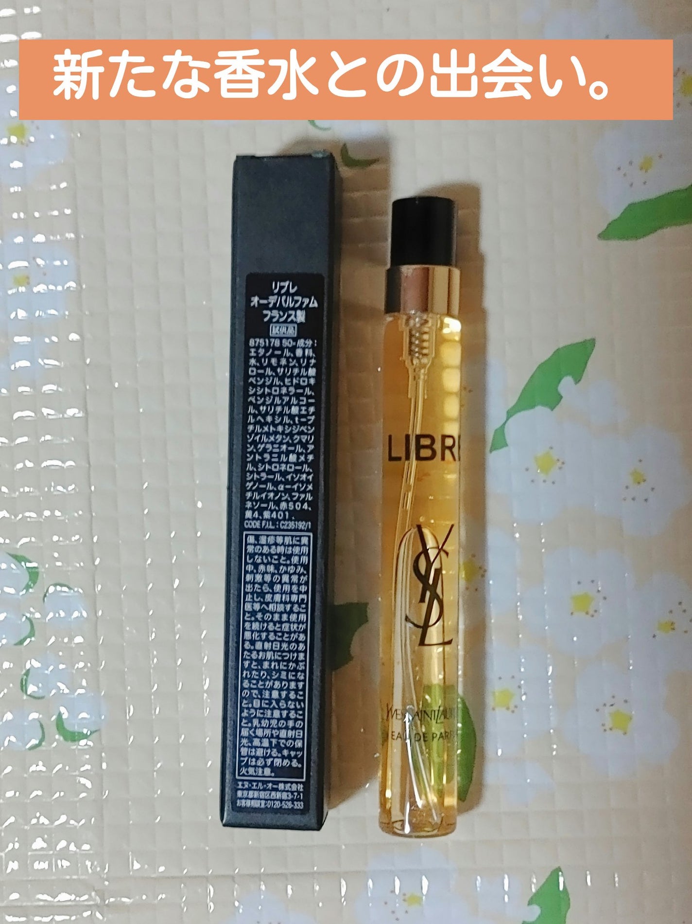リブレ オーデパルファム/YVES SAINT LAURENT BEAUTE/香水(レディース)を使ったクチコミ(1枚目)