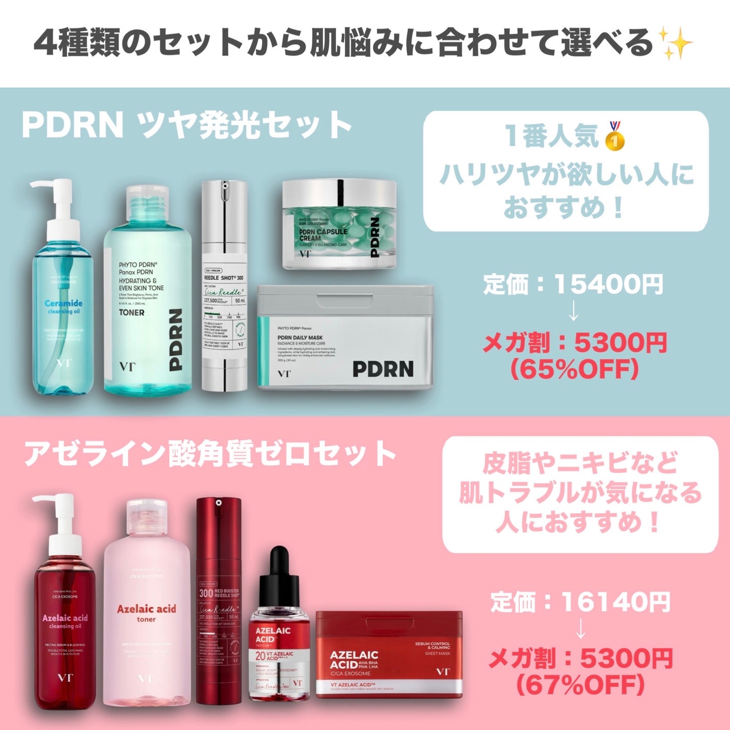 ãœããð¶ãã©ããâ on LIPS ãèŠéãå³çŠ!?VTã®è¶
ãåŸãªã¡ã¬å²ã»ããã販売äž!!ã¡ã¬å²ã®åºŠ..ãïŒ2æç®ïŒ