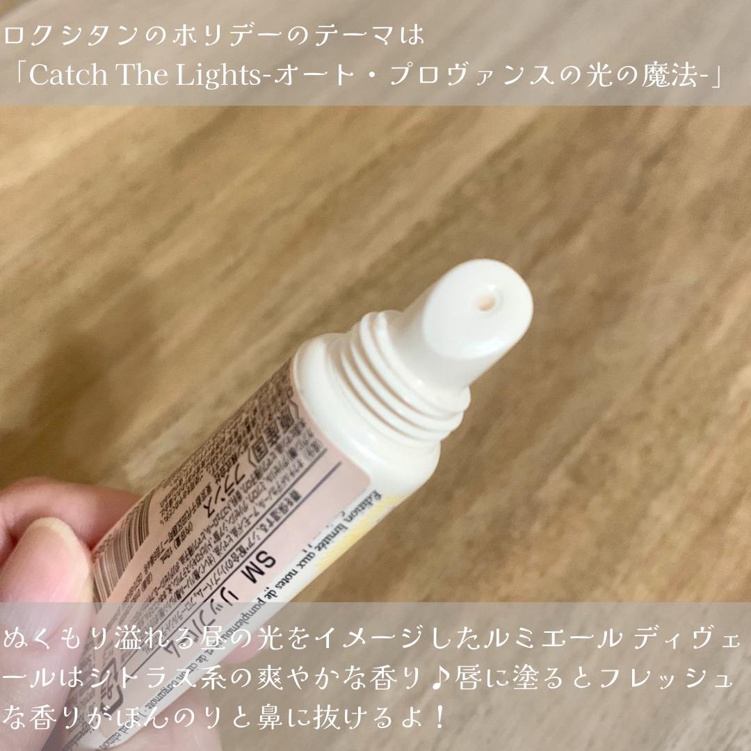 ルミエール ディヴェール リップバーム/L'OCCITANE/リップバームを使ったクチコミ（2枚目）