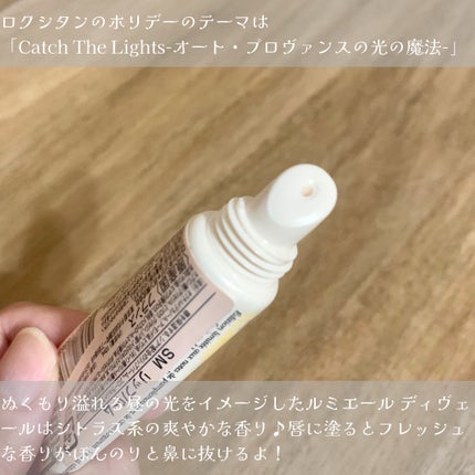 ルミエール ディヴェール リップバーム/L'OCCITANE/リップバームを使ったクチコミ(2枚目)