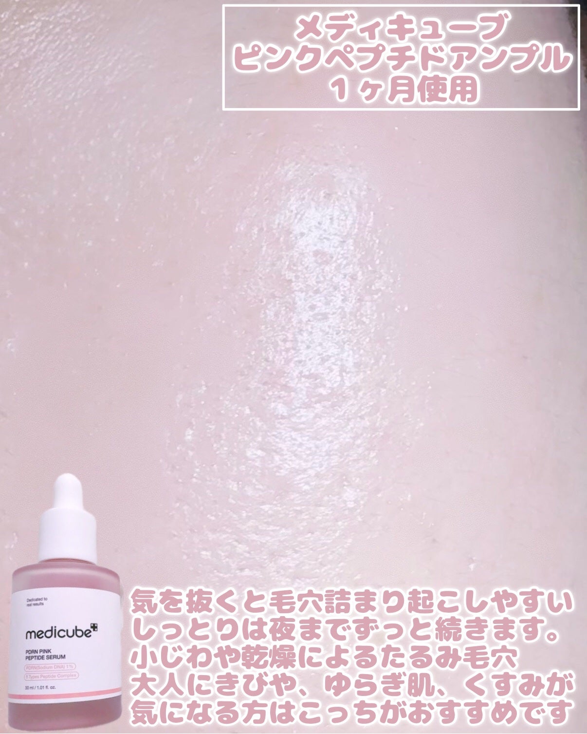 PDRNピンクアンプル PDRN 10,000ppm配合/MEDICUBE/美容液を使ったクチコミ(5枚目)