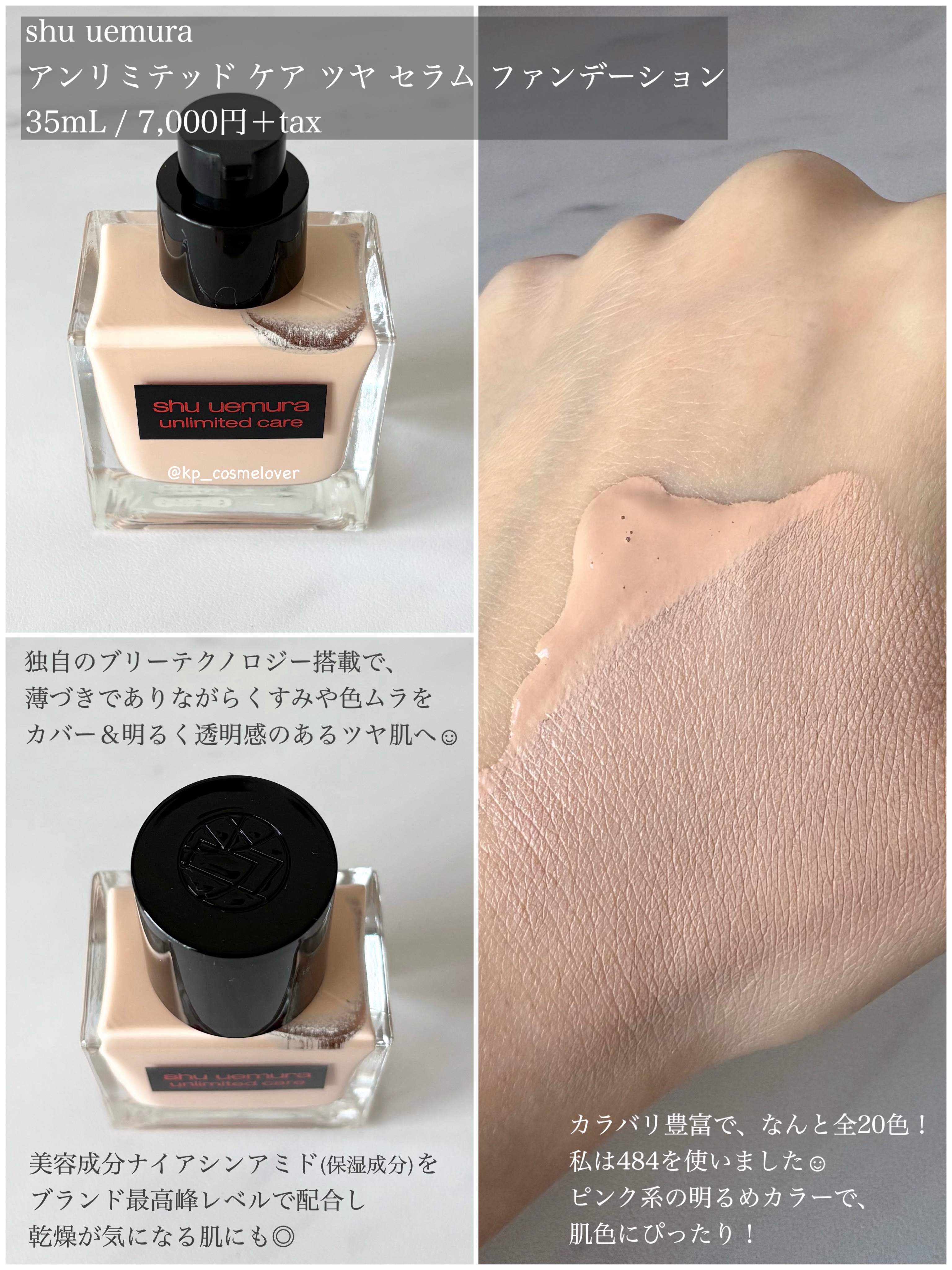 アンリミテッド ケア ツヤ セラム ファンデーション/shu uemura/リキッドファンデーションを使ったクチコミ（2枚目）