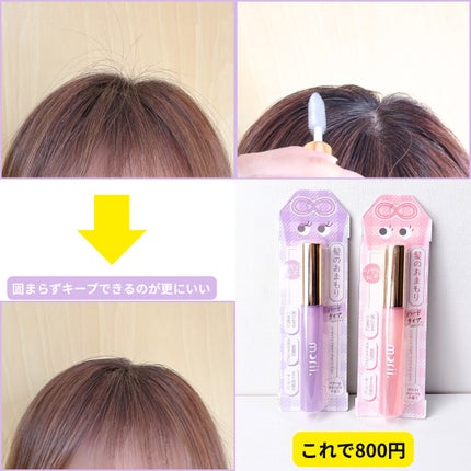 うるピタフィクサー フォーチューンピンク/morii/その他スタイリングを使ったクチコミ(3枚目)