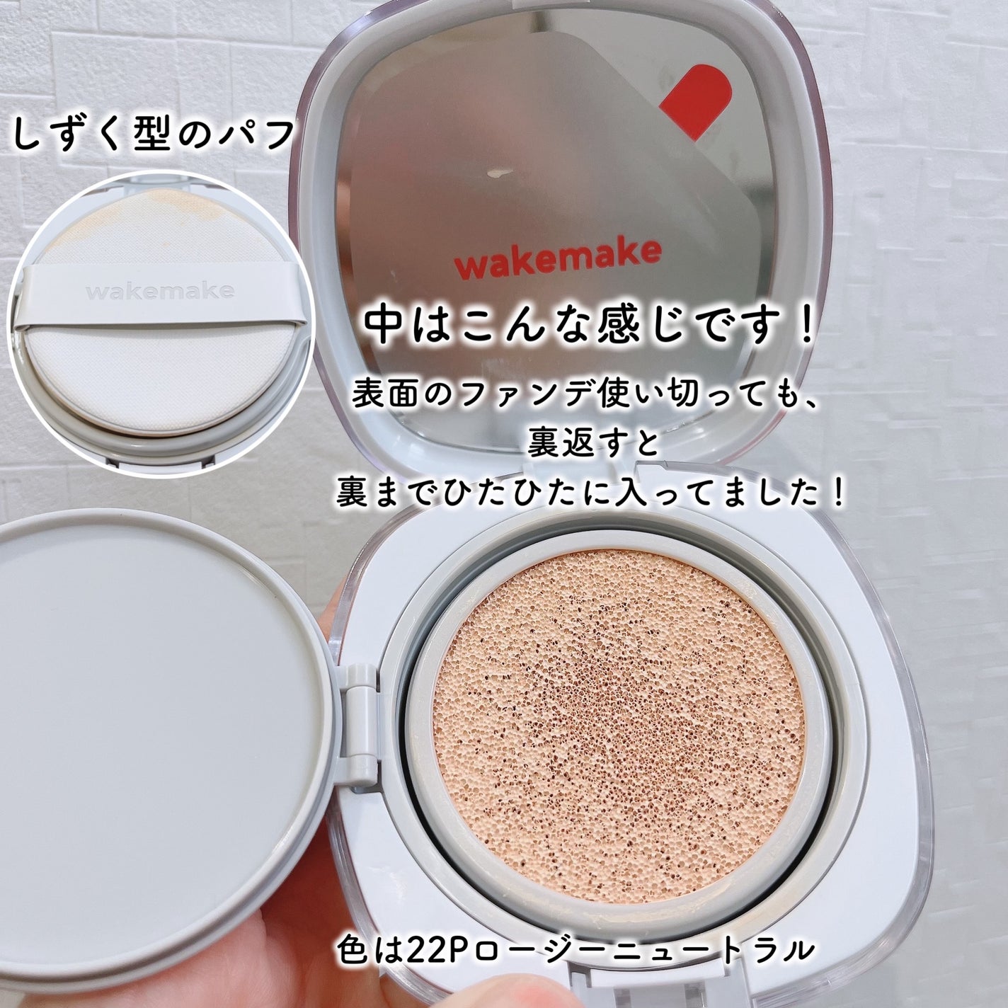 シームレスウェアクッション/wakemake/クッションファンデーションを使ったクチコミ(3枚目)
