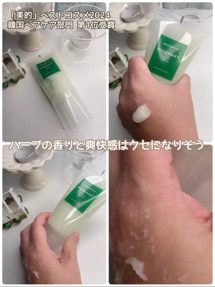 ローズマリー スカルプ スクラブ/AROMATICA/ヘッドスクラブを使ったクチコミ(2枚目)