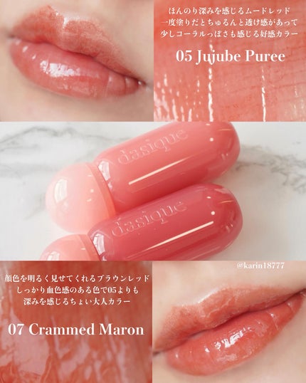 ジューシーデューイグロウティント 05 ジュジュブピューレ/dasique/リップティントの画像