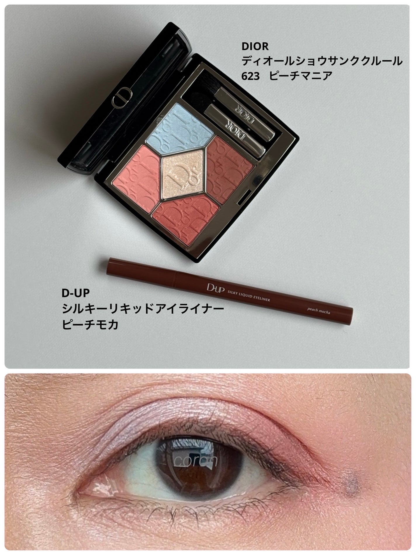 シルキーリキッドアイライナーWP/D-UP/リキッドアイライナーを使ったクチコミ(1枚目)