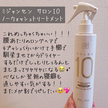 ミジャンセン サロン10 ミストトリートメント/miseenscene/アウトバストリートメントを使ったクチコミ(3枚目)