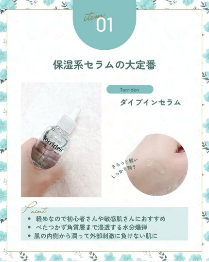ダイブイン セラム/Torriden/美容液を使ったクチコミ(2枚目)