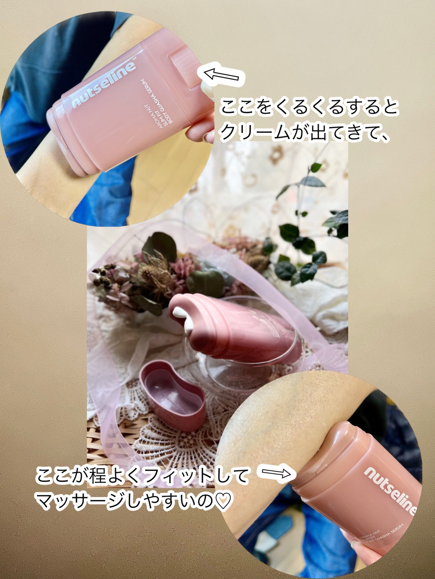 アロマナッツスリムフィットボディカッサセラム/nutseline/美容液を使ったクチコミ(3枚目)