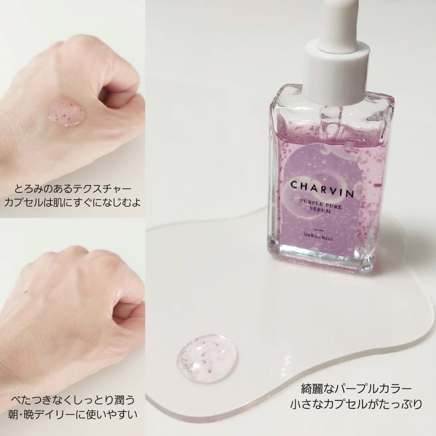 PURPLE PURE SERUM/CHARVIN/美容液を使ったクチコミ（3枚目）