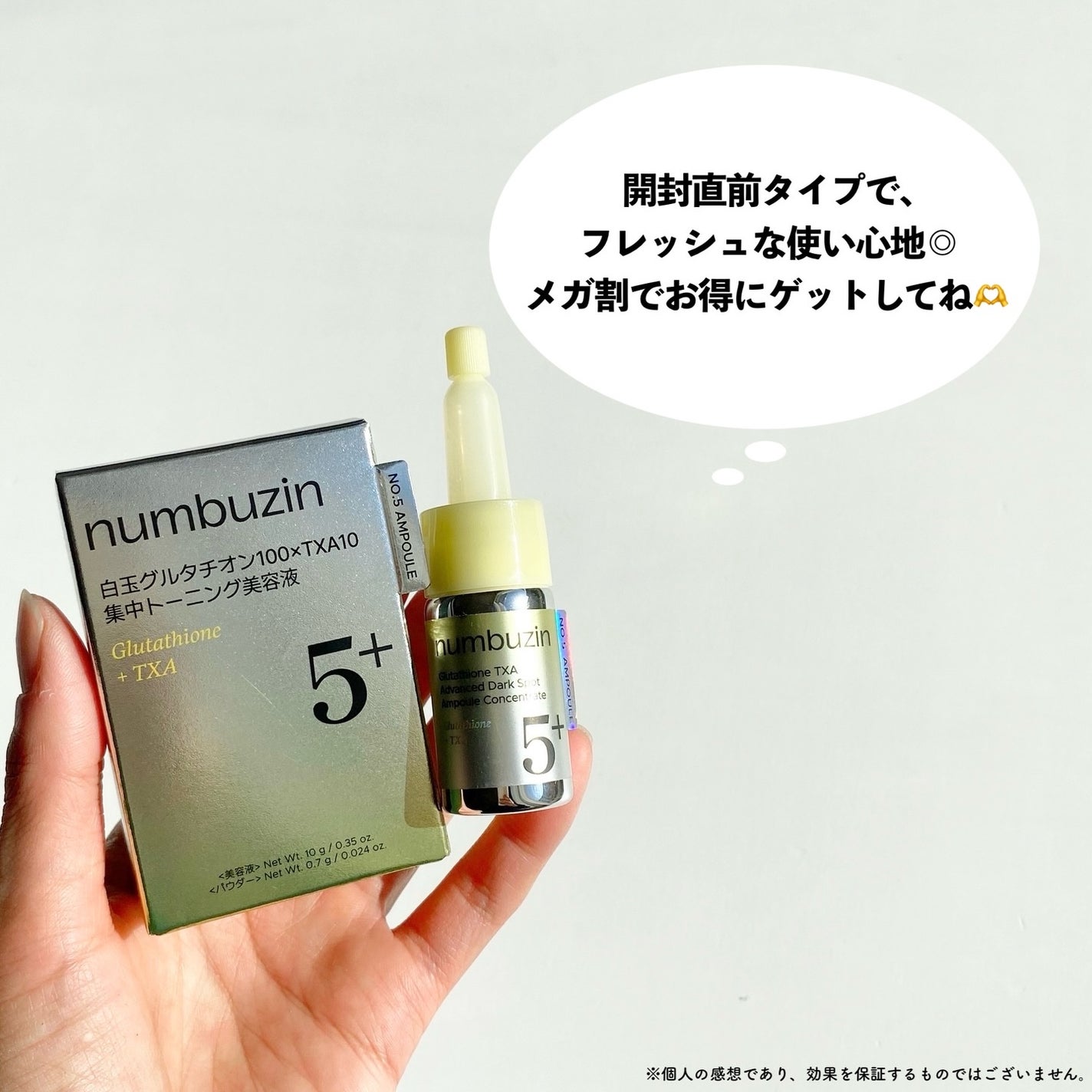 5番 白玉グルタチオン100×TXA10集中トーニング美容液/numbuzin/美容液を使ったクチコミ(4枚目)