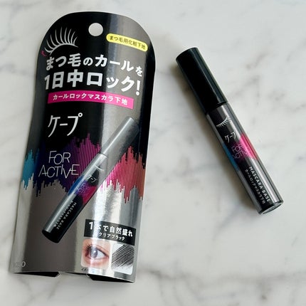 ケープ フォーアクティブ カールロックマスカラ下地/ケープ/マスカラ下地を使ったクチコミ(1枚目)