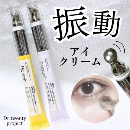 リプダム オートアイクリーム/Dr.Twenty Project/アイケア・アイクリームを使ったクチコミ(1枚目)