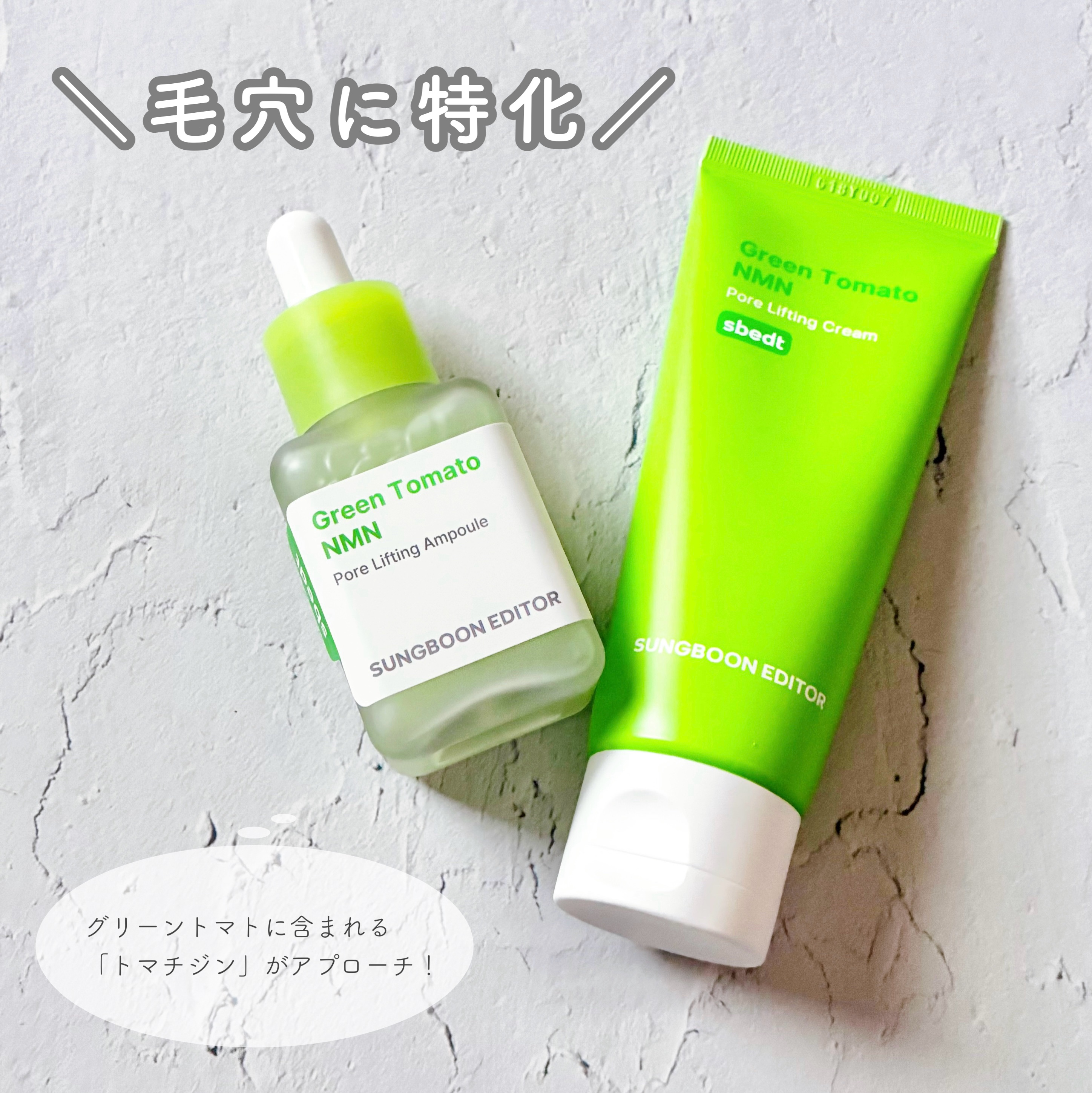 グリーントマト NMN ポア リフティング アンプル/SUNGBOON EDITOR（成分エディター）/美容液を使ったクチコミ（1枚目）