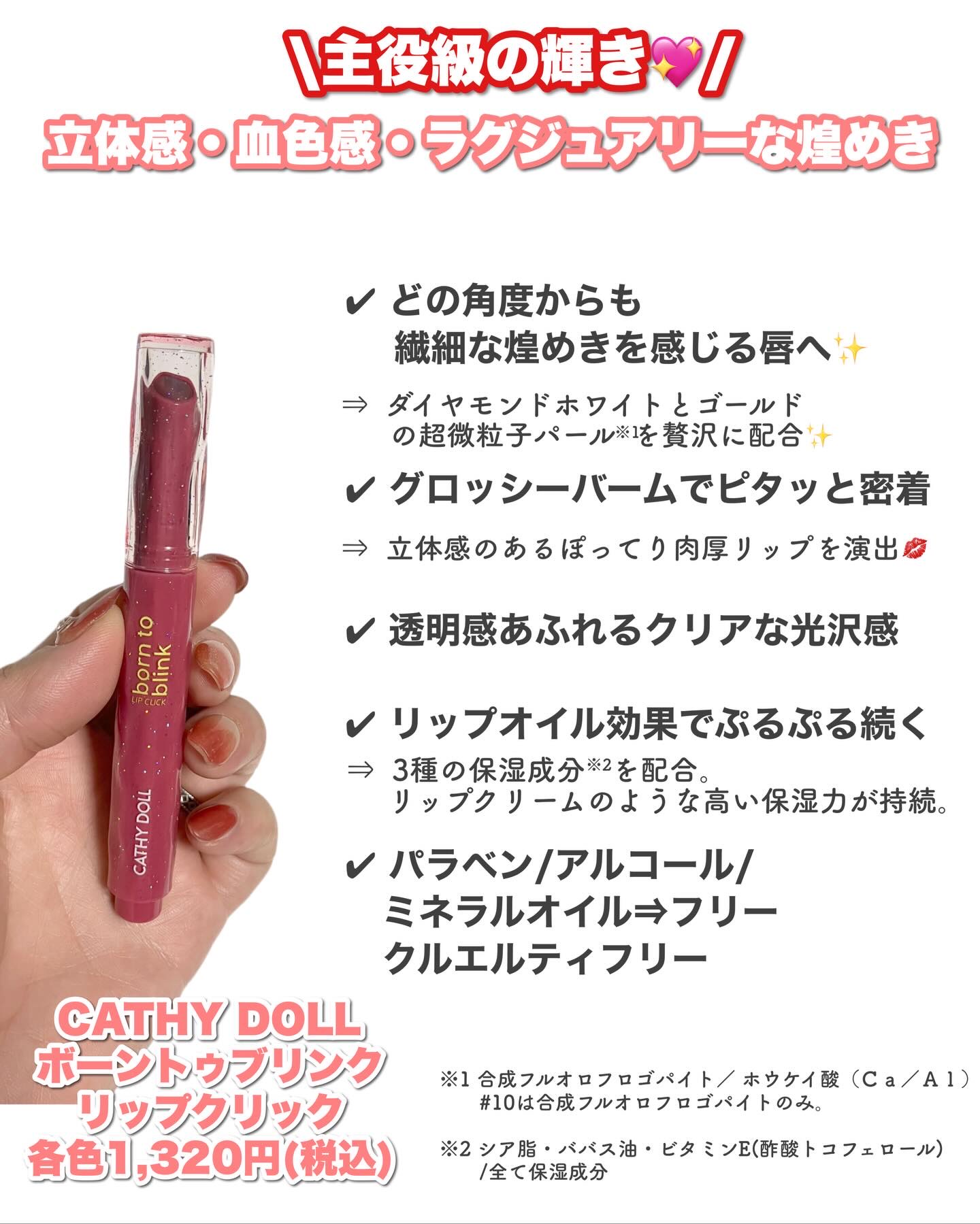Cathy Doll　ボーントゥブリンク リップクリック/CathyDoll/口紅を使ったクチコミ（2枚目）