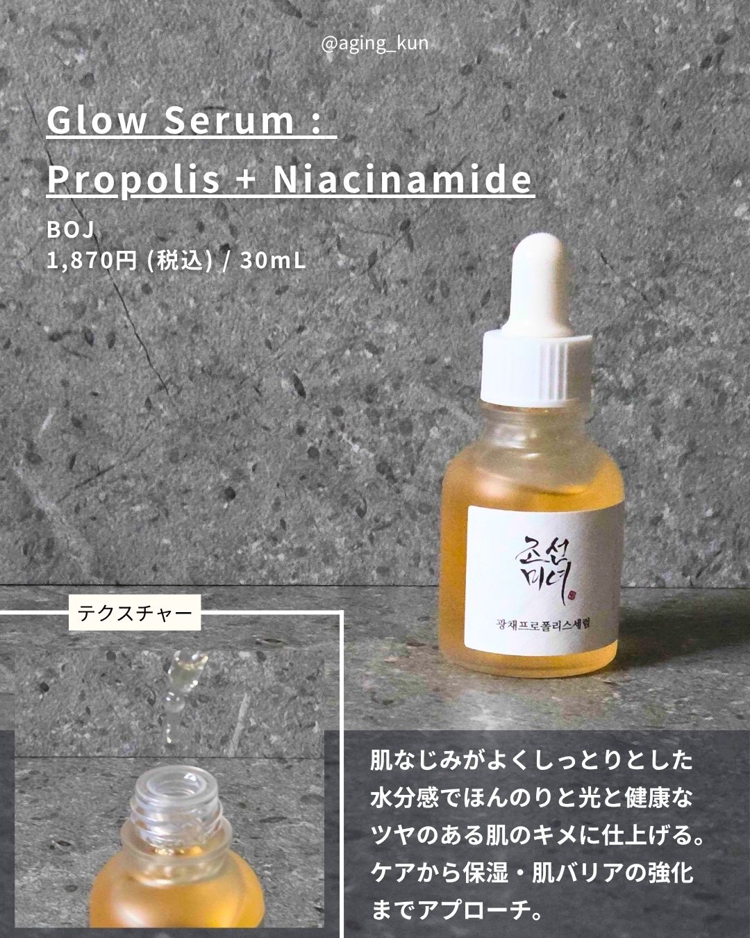 光彩プロポリスセラム /Beauty of Joseon/美容液を使ったクチコミ（2枚目）