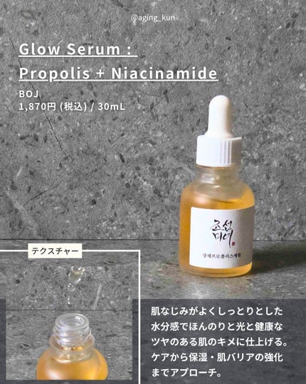 光彩プロポリスセラム /Beauty of Joseon/美容液を使ったクチコミ(2枚目)