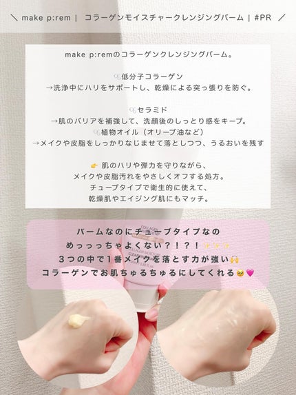 セーフミー リリーフモイスチャー クレンジングミルク /make prem/ミルククレンジングを使ったクチコミ(4枚目)