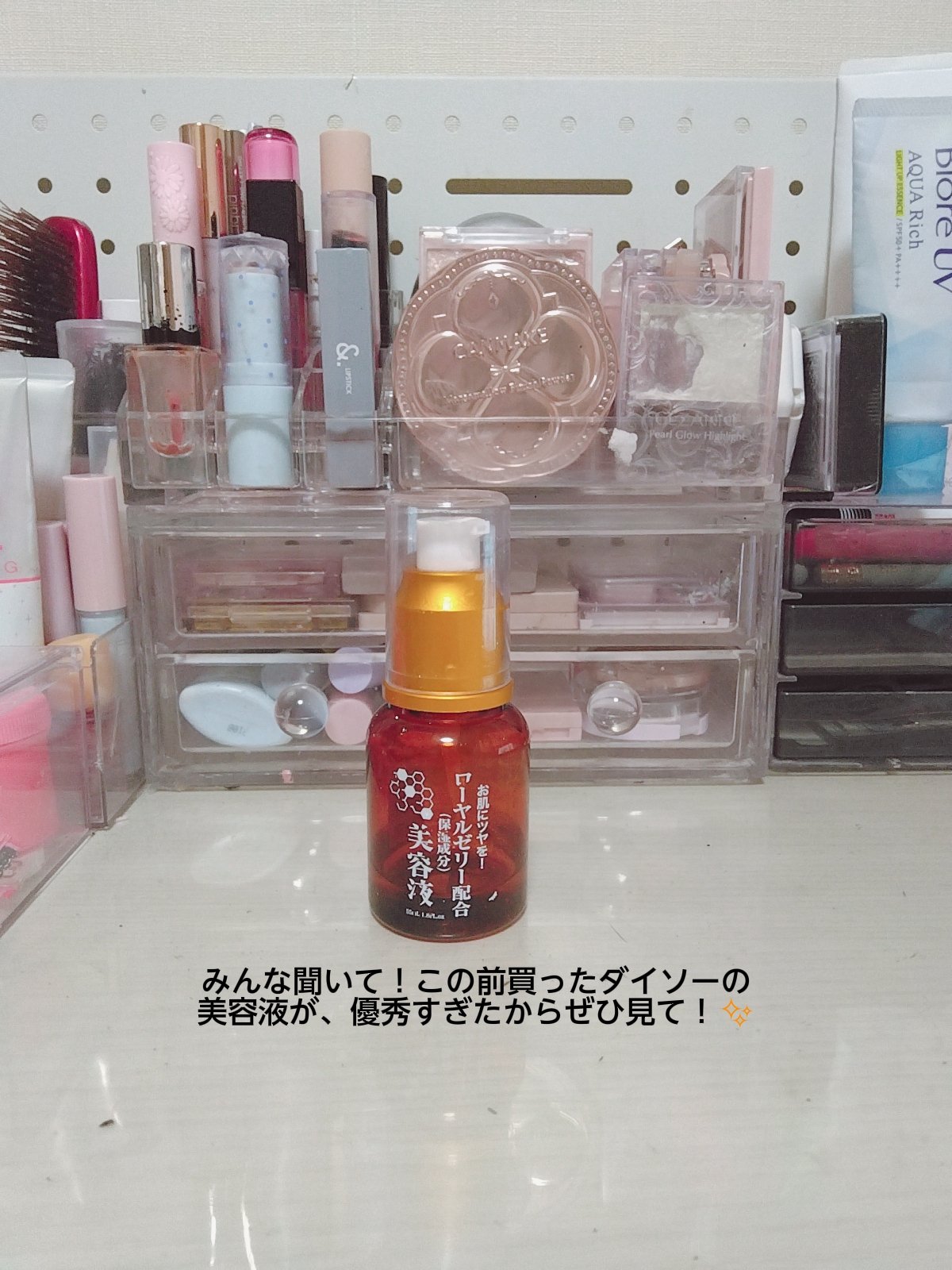 ローヤルゼリー配合 栄養ローション/DAISO/美容液を使ったクチコミ（1枚目）