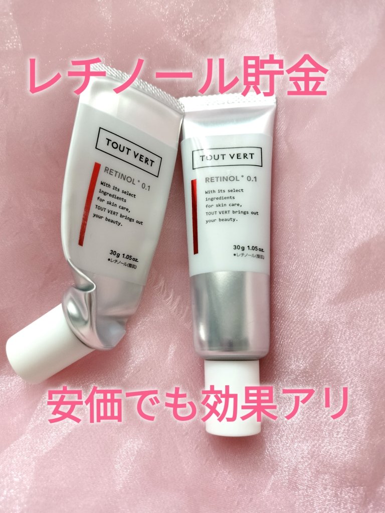 レチノショット 0.1/TOUT VERT/フェイスクリームを使ったクチコミ（1枚目）