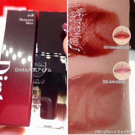 ブラーグロイリップティント 219/Dinto/リップティントの画像