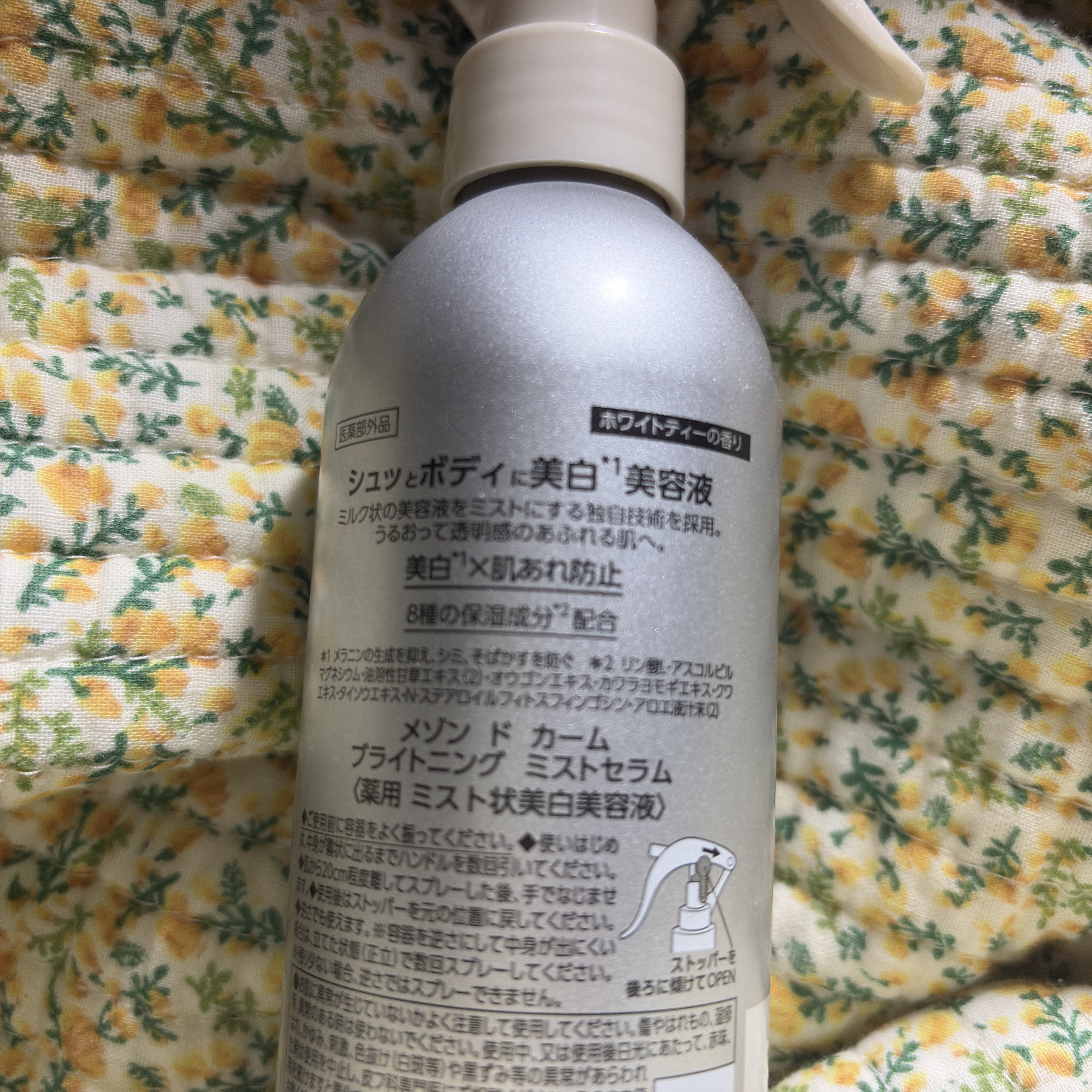 メゾン ド カーム ブライトニング ミストセラム/ナリスアップ/ボディローションを使ったクチコミ（2枚目）