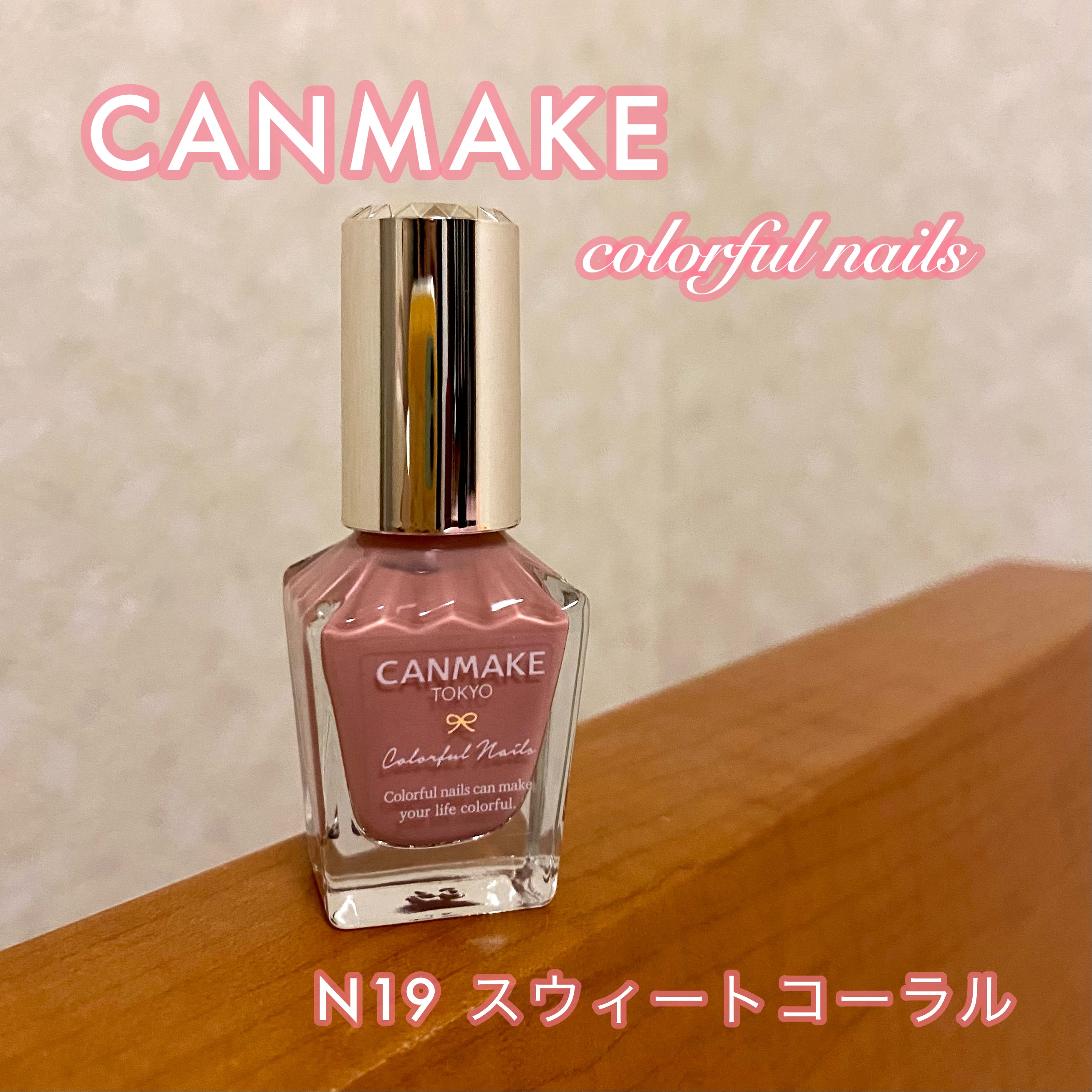 カラフルネイルズ/キャンメイク/マニキュアを使ったクチコミ（1枚目）