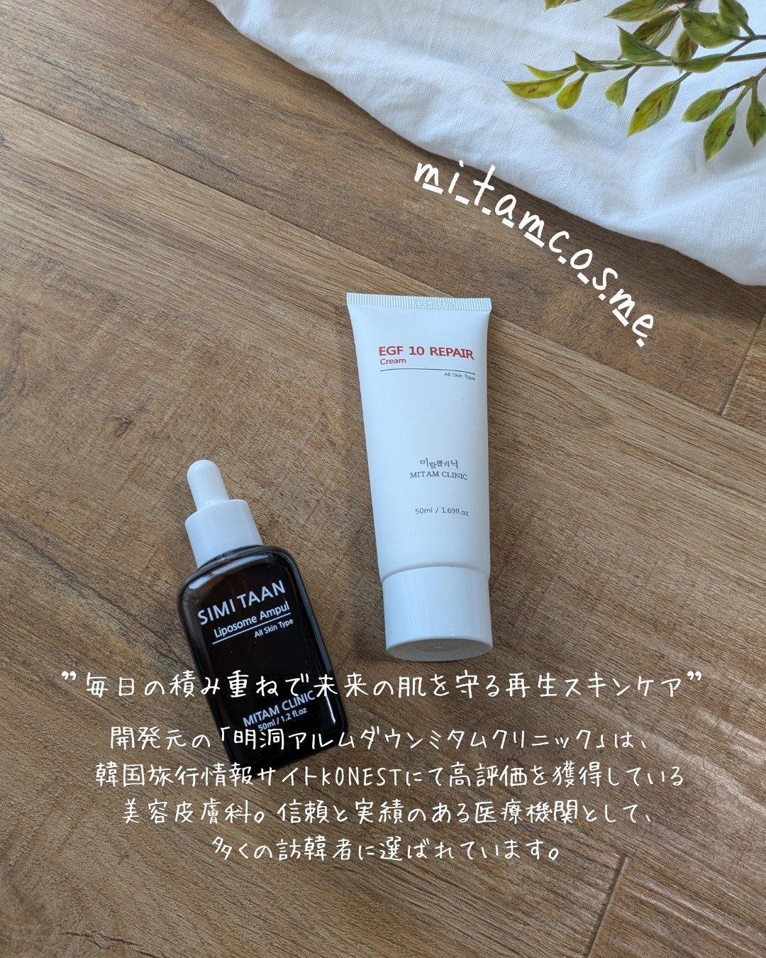 EGFクリーム/Mitam Clinic/フェイスクリームを使ったクチコミ(1枚目)