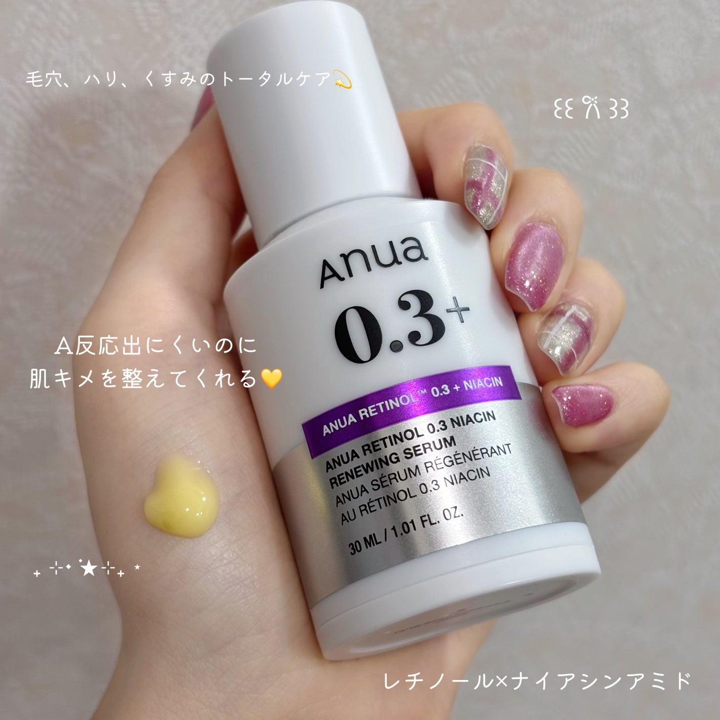 レチノール0.3 ナイアシンリニューイングセラム/Anua/美容液を使ったクチコミ(2枚目)