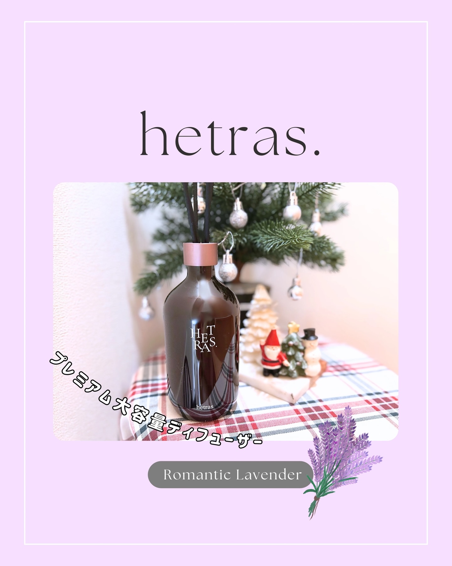 へトラス大容量ディフューザー/hetras/その他を使ったクチコミ（1枚目）