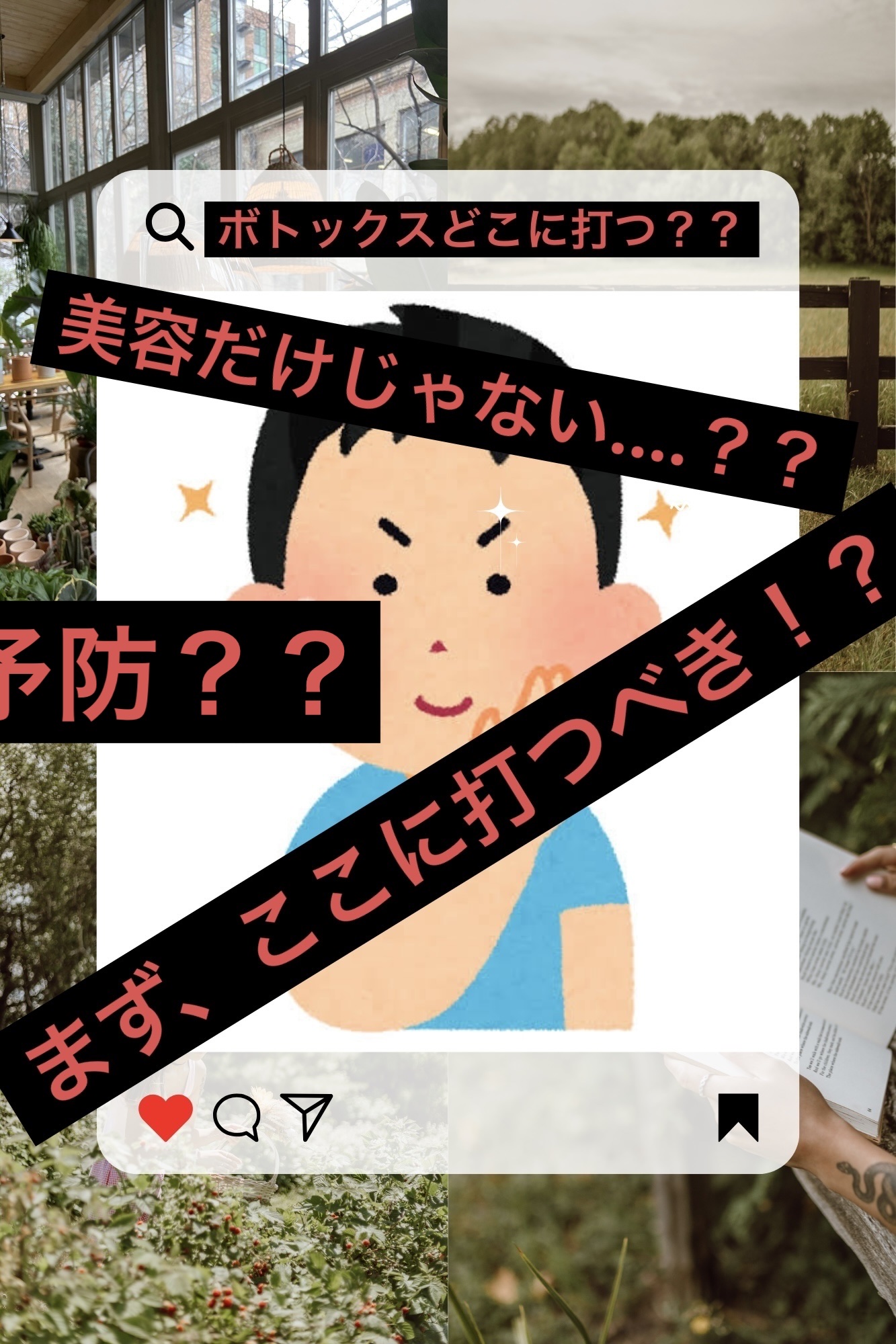 うつに効果あり！？
研究結果が出たボトックス治療❤️‍🩹

✐☡✐☡✐☡✐☡✐☡✐☡✐☡✐☡✐☡✐☡✐☡✐☡✐☡✐☡✐


シミ、しわ予防.......だけじゃない！？！？


【うつ病に効くって本当？】

2023年6月に学術誌「Tox