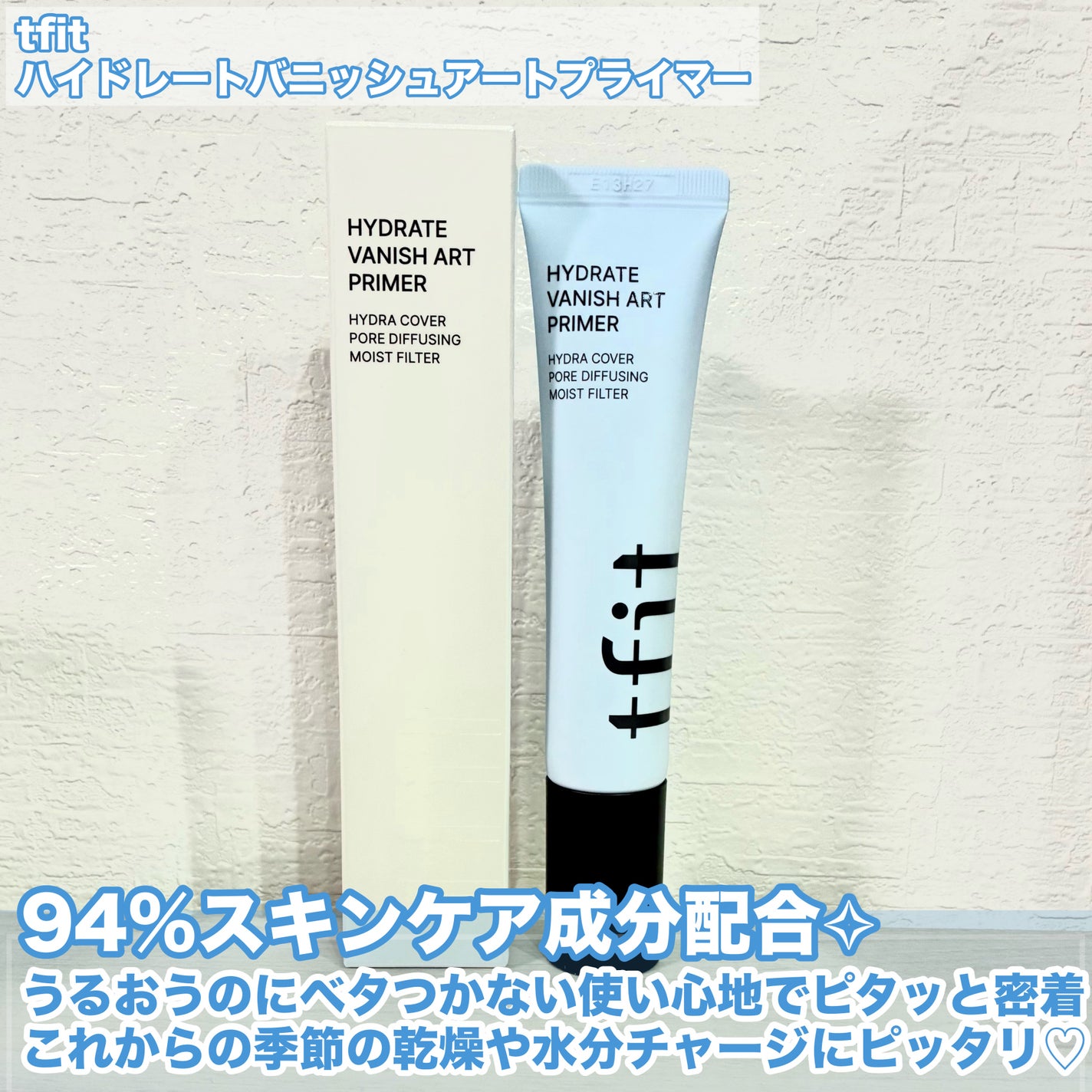 ハイドレートバニッシュアートプライマー/TFIT/化粧下地を使ったクチコミ(2枚目)