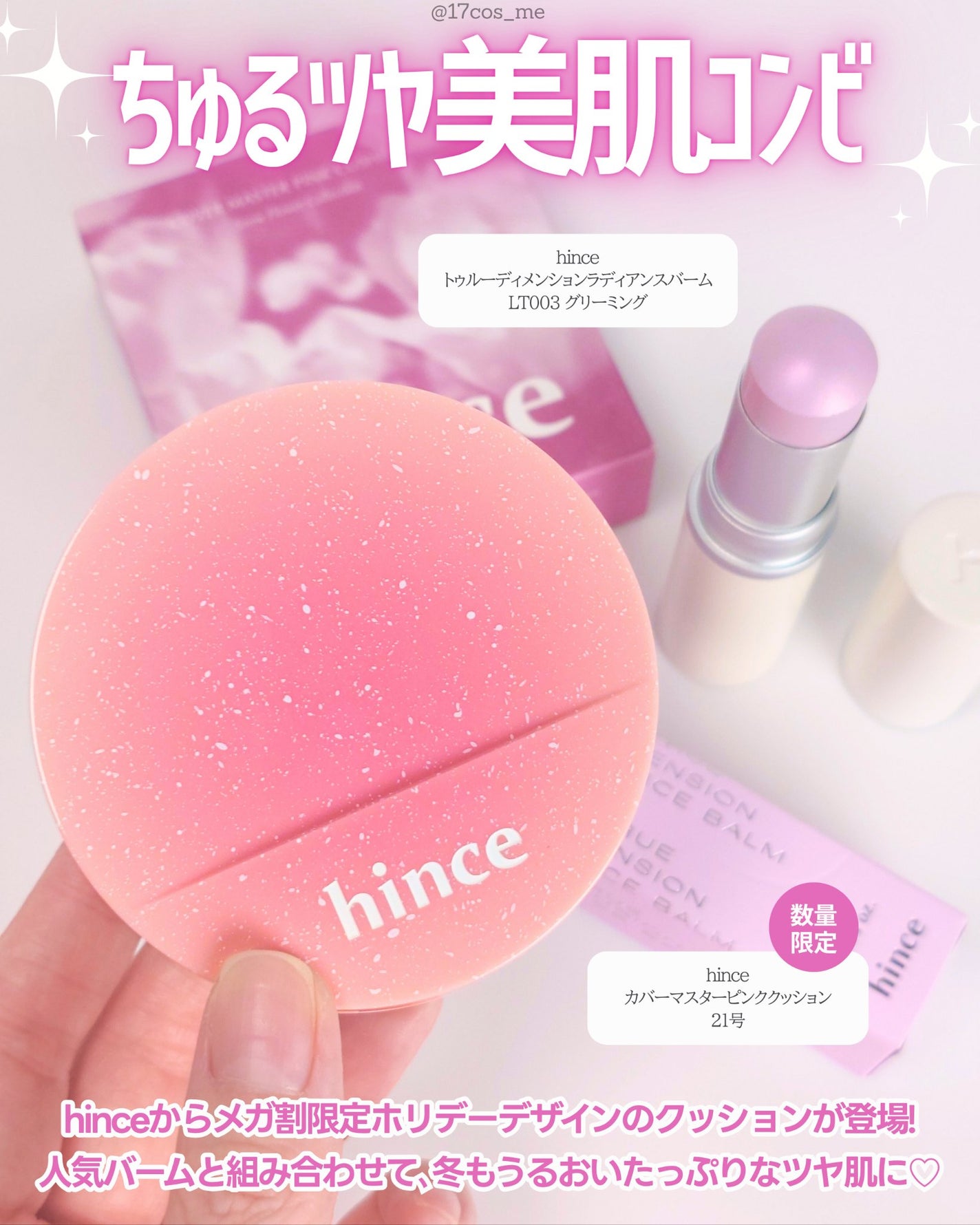 トゥルーディメンションラディアンスバーム/hince/スティックハイライトを使ったクチコミ(2枚目)