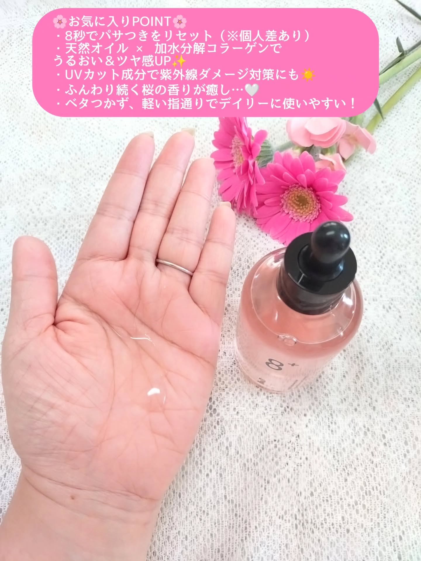 8+ブルーミングヘアオイル　ナチュラルフローラルの香り/BnD/ヘアオイルを使ったクチコミ（2枚目）