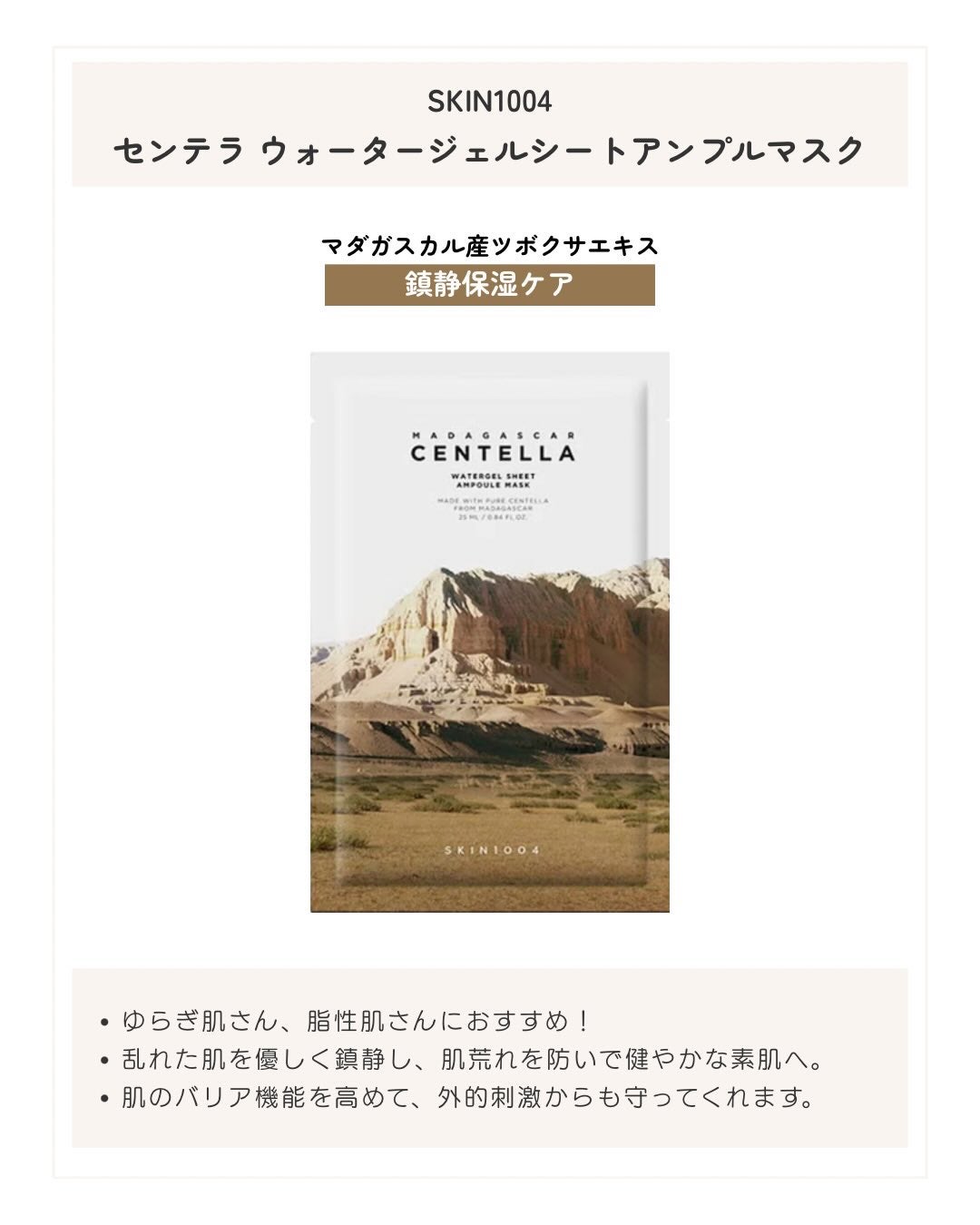 センテラ ウォーターゲルシートアンプルマスク/SKIN1004/シートマスク・パックを使ったクチコミ(2枚目)