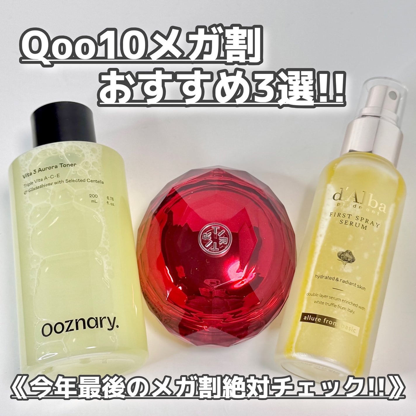 ダルバ ホワイトトリュフファーストスプレーセラム/ダルバ/ミスト状化粧水を使ったクチコミ(1枚目)