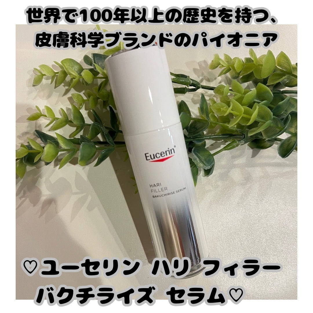 ユーセリン ハリフィラー バクチライズセラム<美容液>/Eucerin/美容液を使ったクチコミ(1枚目)