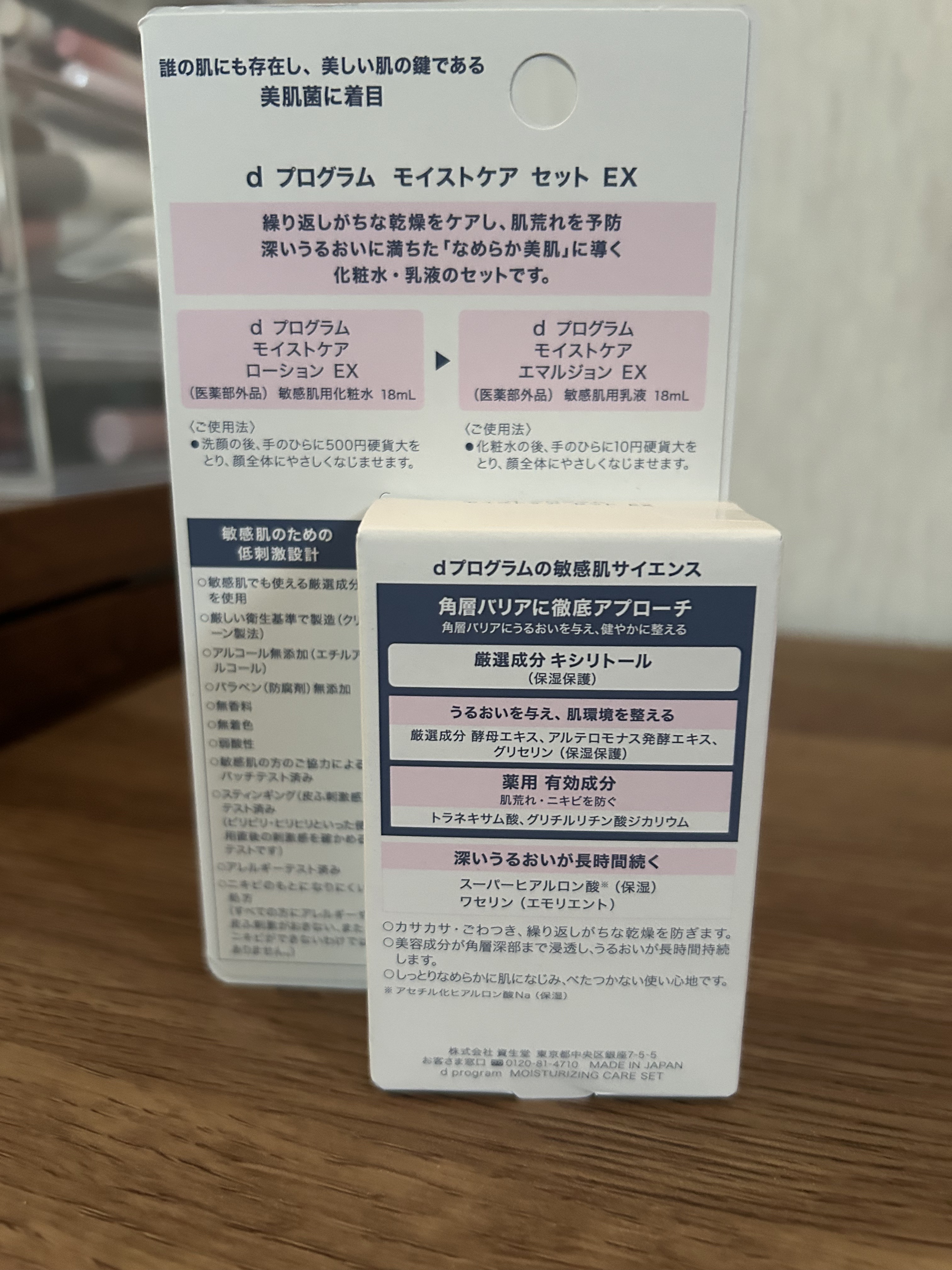 d　プログラム　モイストケア　セット　EX/d プログラム/トライアルキットを使ったクチコミ（2枚目）