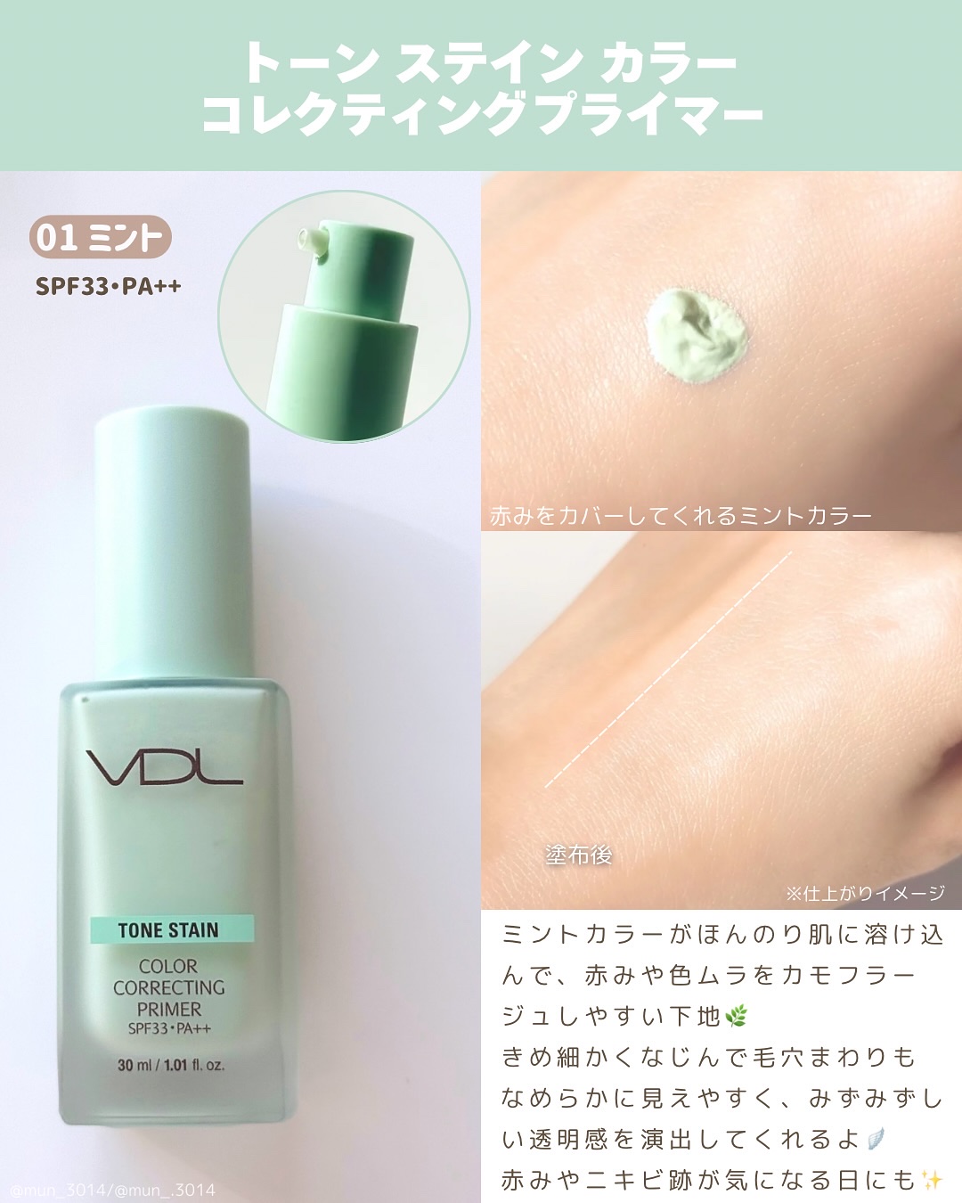 トーンステインカラーコレクティングプライマー/VDL/化粧下地を使ったクチコミ（3枚目）