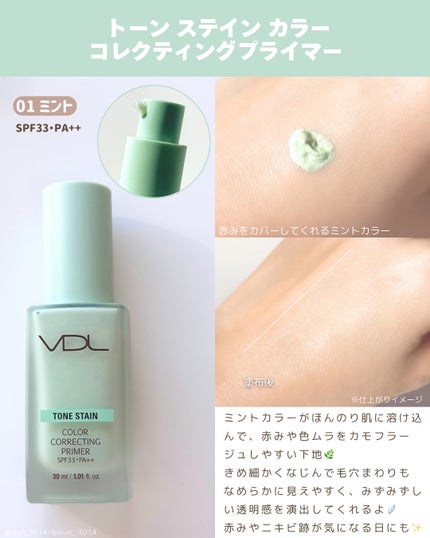トーンステインカラーコレクティングプライマー/VDL/化粧下地を使ったクチコミ(3枚目)