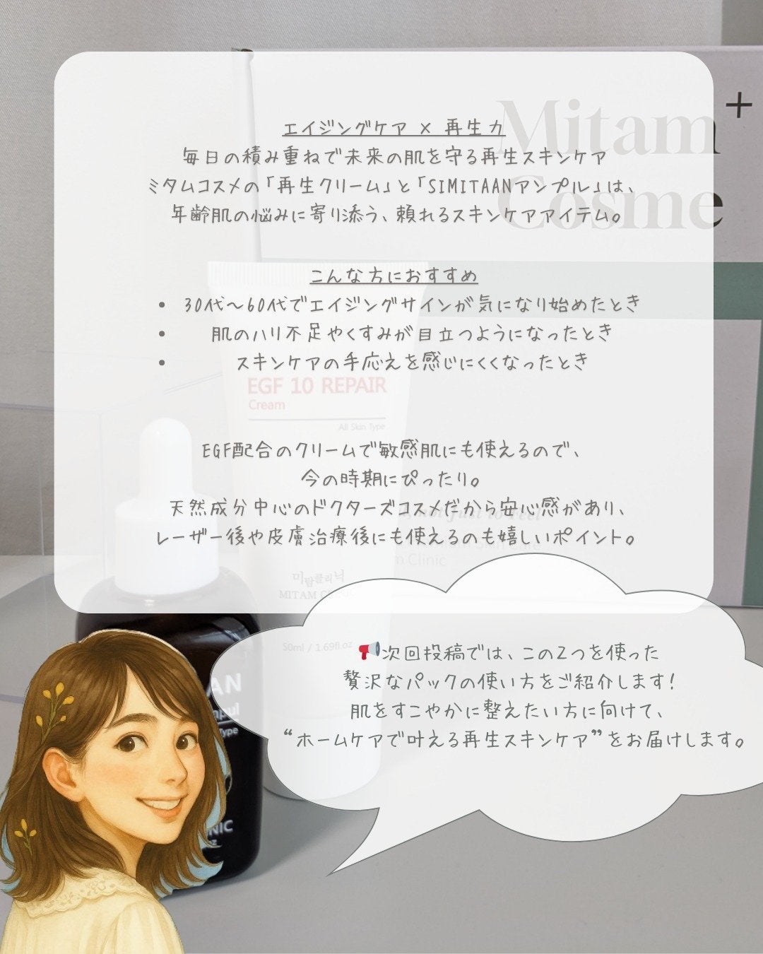 EGFクリーム/Mitam Clinic/フェイスクリームを使ったクチコミ(6枚目)